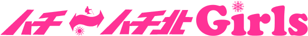 ハチ・ハチ北ガールズ